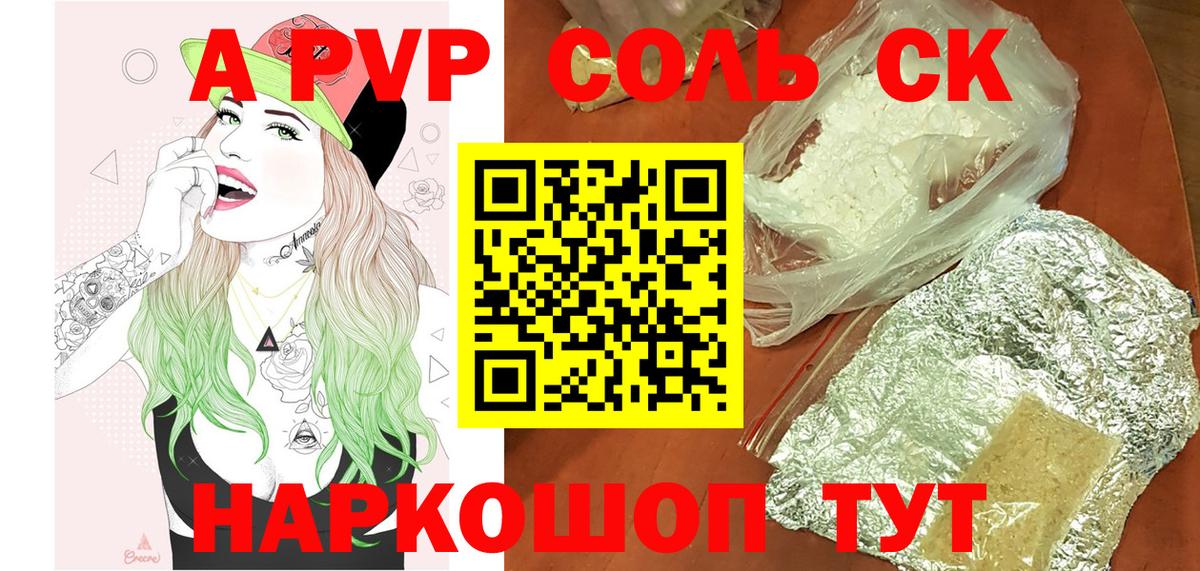 Минеральные Воды  Альфа ПВП СК  Вход с VPN  A PVP Соль  A-PVP мука 