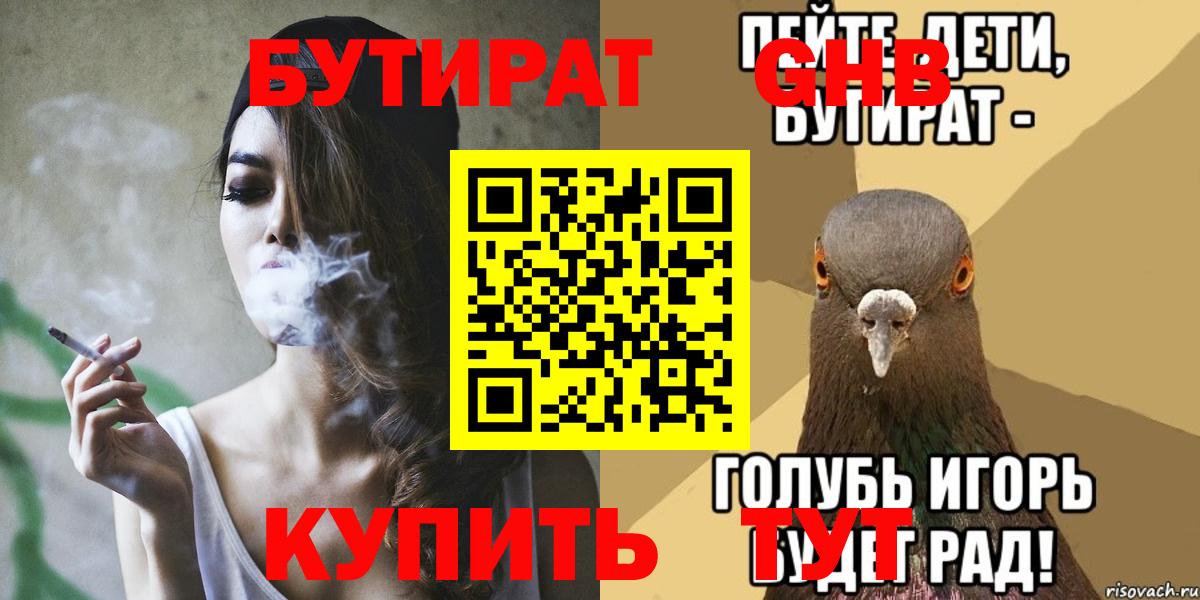 БУТИРАТ 99% Минеральные Воды