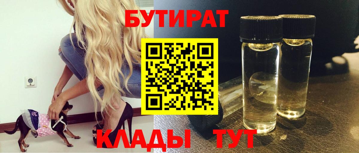 Бутират  Бутират 99%  Вход с VPN  Минеральные Воды 