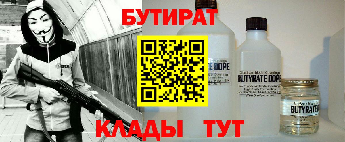 Бутират буратино  БУТИРАТ  Минеральные Воды 