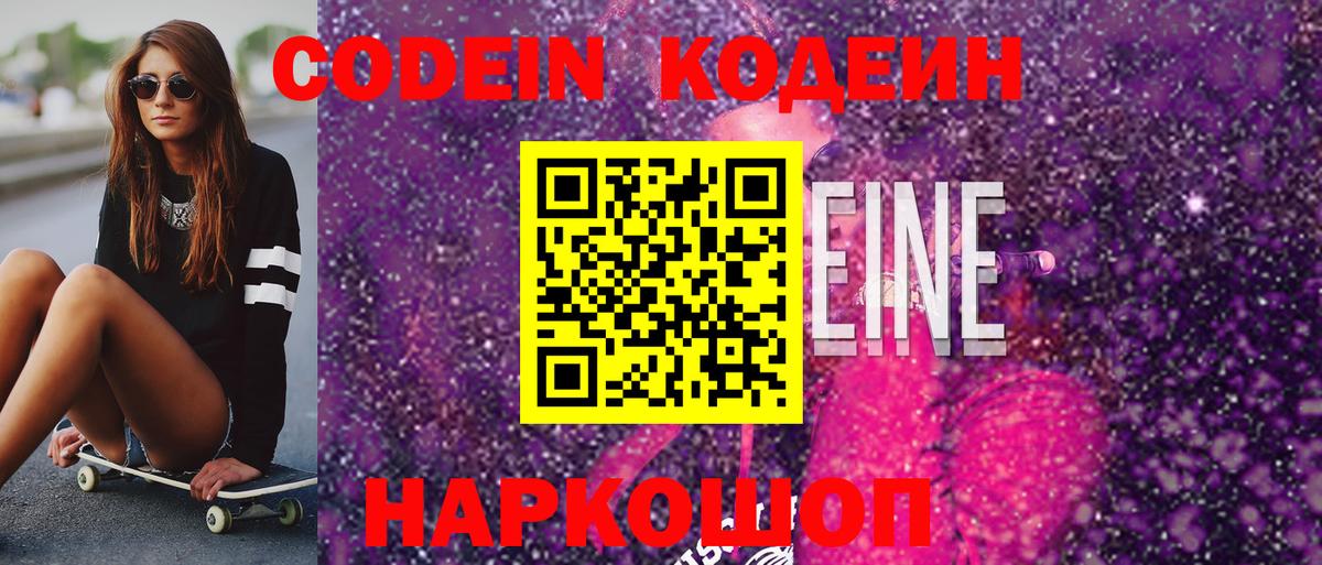 Минеральные Воды  Кодеин напиток Lean (лин)  Кодеиновый сироп Lean Purple Drank  Вход с VPN 
