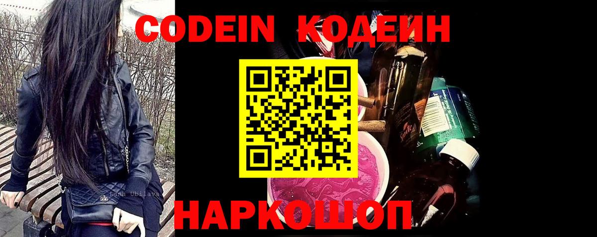 Кодеин напиток Lean (лин) Минеральные Воды
