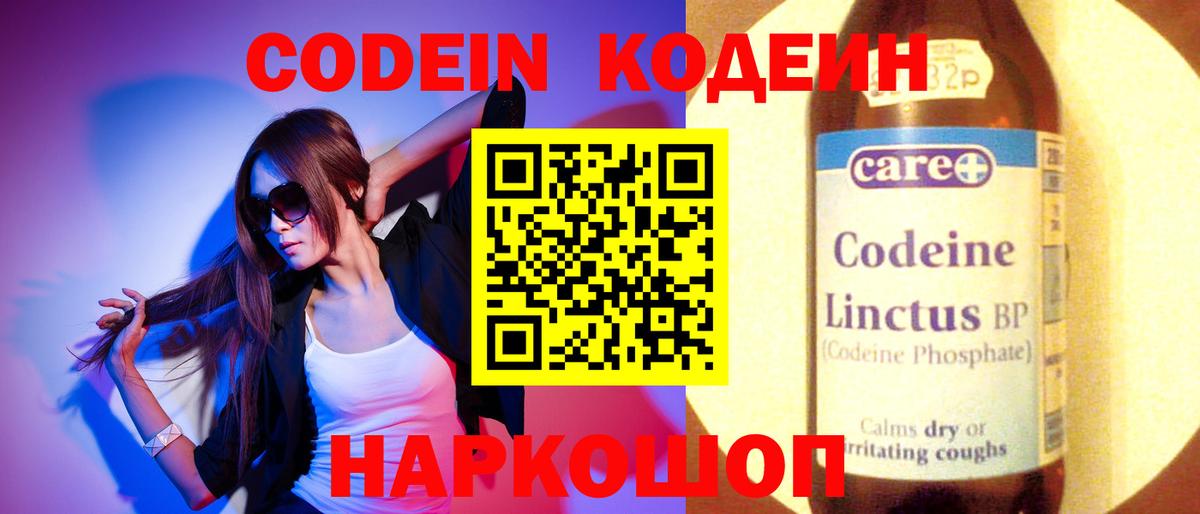 Codein Purple Drank Минеральные Воды