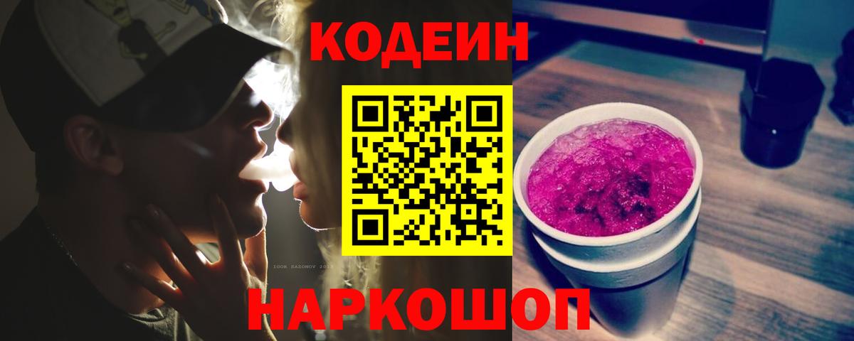 Codein Purple Drank  Минеральные Воды  Codein напиток Lean (лин) 