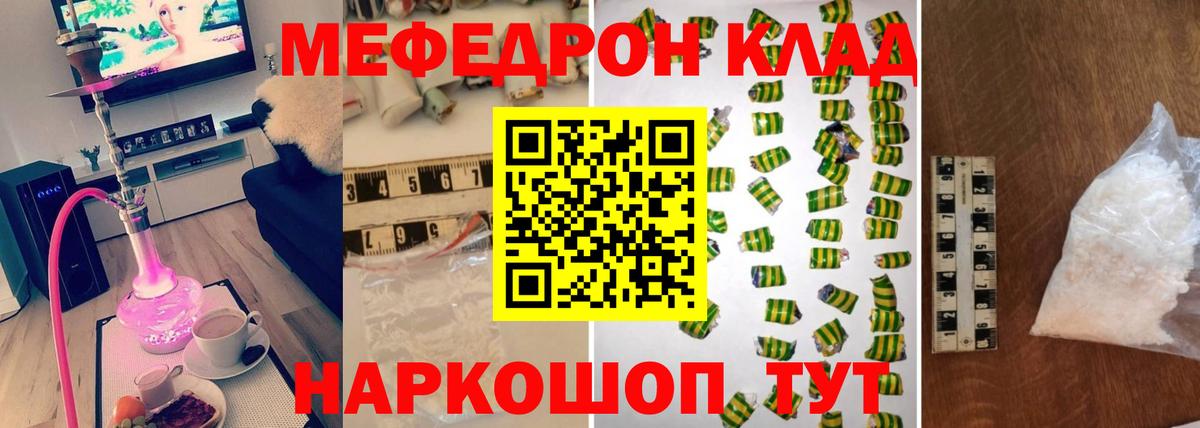 Меф  МЯУ-МЯУ 4 MMC  Меф мука  Вход с VPN  Минеральные Воды 