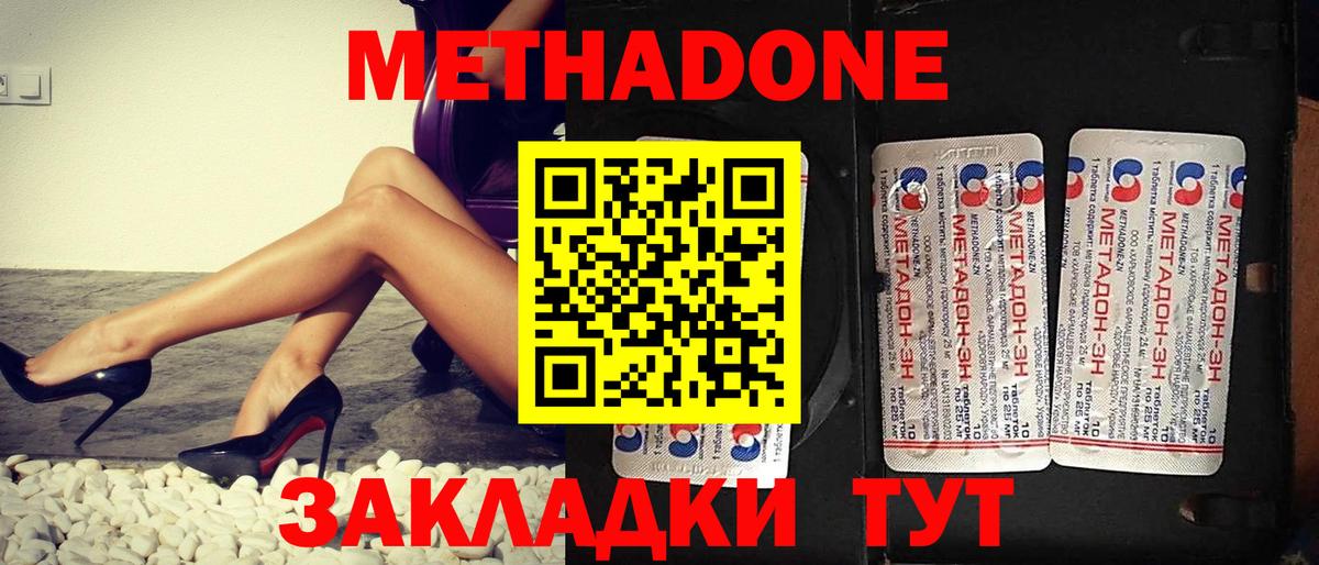 Минеральные Воды  МЕТАДОН белоснежный  MEGA зеркало  Вход с VPN 