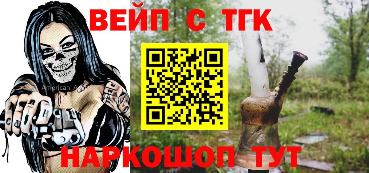 ТГК вейп Минеральные Воды